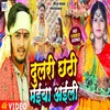 About Dulari Chhathi Maiya Aaili (Chhath Geet) Song