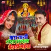 About Kara Tani Tohar Ardas Ye Chhathi Maiya (Bhojpuri Song 2023) Song