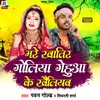 About Mare Khatir Goliya Gehuaa Ke Khailiyau (Maghi) Song