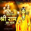 About Shri Ram Ka Naam (Hindi) Song