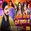 About Laiki Batawa Denge Rashan Me (Bhojpuri) Song