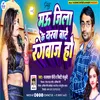 About Mau Zila Ke Yarwa Bate Rangbaj Ho (Bhojpuri) Song