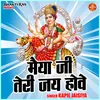 About Maiya Ji Teri Jai Hove (Hindi) Song