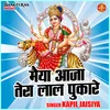 Maiya Aaja Tera Lal Pukare (Hindi)
