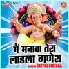 Main Manava Tera Ladla Ganesh (Hindi)