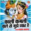 Kali Kamali Wale Se Mujhe Pyar Hai (Hindi)