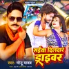 About Saiya Dildar Driver (Bhojpuri) Song