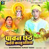 About Pawan Chhath Kaise Karbu Dhaniya Song