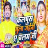 About Kalsup Bhula Gaini Ae Balam Ji Song