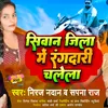 Jila Siwan Me Rangdari Chalela (Bhojpuri song)