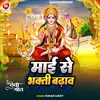 About Maai Se Bhakti Badhawa Song