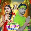 Chhathi Maiya Dedo Godi Me Lalanma (Chhath Puja)