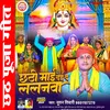 About Chhath Mai Dei D Lalanava Song