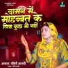 About Daman Mein Mohabbat Ke Siwa Kuchh Bhi Nahi (Ghazal) Song