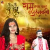 About Ram Angna Padhare Bajrangbali (Hindi) Song