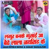 About Langur Banke Gusani Aa Baithe Lala Jaisingh Ke (Hindi) Song