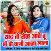 Yaad To Roj Aavai Tu Bhi To Kabhi Aaja Lala (Hindi)