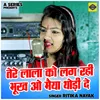 About Tere Lala Ko Lag Rahi Bhukh O Maiya Thodi De (Hindi) Song