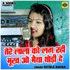 Tere Lala Ko Lag Rahi Bhukh O Maiya Thodi De (Hindi)