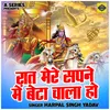 Rat Mere Sapne Mein Beta Chala Ho (Hindi)