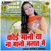 About Koi Mano Ya Na Mano Bhagat Mein (Hindi) Song