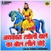 Jaikara Kholi Wale Ka Bol Lile Ghode (Hindi)