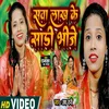Sawa Lakh K Sari Bhije (Bhojpuri Chhath Song)