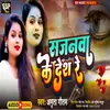 About Sajanwa Ke Dhesh Ba (Bhojpuri) Song