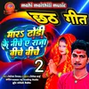 About Biche Biche Chhat Puja Song (Maithili) Song
