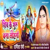 Shiv Ke Guru Bana Lihini