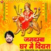 About Jagdamba Ghar Mein Diyara (Bhojpuri) Song