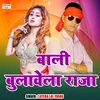 Baali Bulawela Raja (Maithili Song)