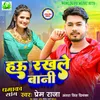 Hau Rakhale Bani (Bhojpuri Song 2023)