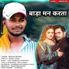 About Bada Man Karata (Bhojpuri) Song