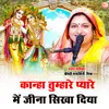 About Kanha Tumhare Pyar Ne Jina Sikha Diya (BHOJPURI) Song
