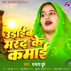 Udaib Marad  Ke Kamai (Bhojpuri Song)