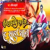 About Itihas Ke Rachaiya Ha Sahuwan (bhojpuri song) Song