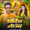 About Godiya Bhar Di Chhathi Maiya Song