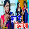 About Buta Ke Dhibariya (Bhojpuri) Song