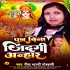 About Putra Bina Zindgi Anhar (Chhath Geet) Song