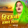 Hirauwa Hamar Piya (Bhojpuri Song)