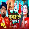 About Nav Din Bhukha Kuwar Mein (Bhojpuri navratri song) Song