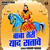 Baba Teri Yaad Satave (Hindi)