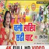 About Chalo Sakhi Chhath Ghate Song