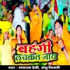 About Bahangi Lachkat Jaye (Chhath Geet) Song