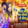 About Chamaran Bhiri Baat Hathiyar Se Hola (Bhojpuri) Song