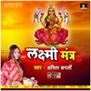 Ya Devi Sarvabhooteshu Laxmirupen Sansthita (New Bhakti Song)