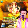 About Ganpati Gauri Ke Lala (Bhojpuri) Song
