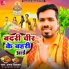 About Badari Chir Ke Bahari Aai (Chhath Song) Song