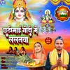 About Chhathi Mai Godi Me Lalanwa (Bhojpuri) Song